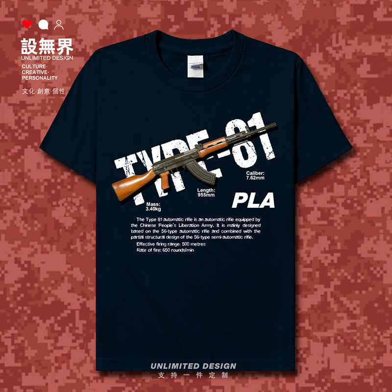 中国TYPE81式自动步枪军事迷绝地游戏CSGO短袖T恤男女半袖设 无界