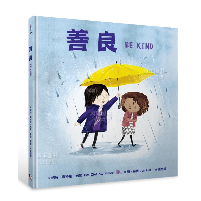 【预 售】善良中文繁体儿童青少年读物帕特．泽特罗．米勒精装字亩文化进口原版书籍