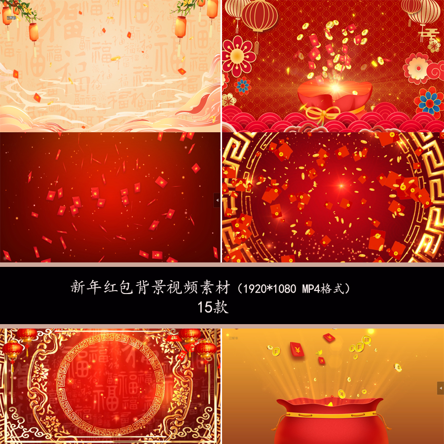 喜庆节日庆祝发红包背景视频新年红包背景新年福袋背景新年背景