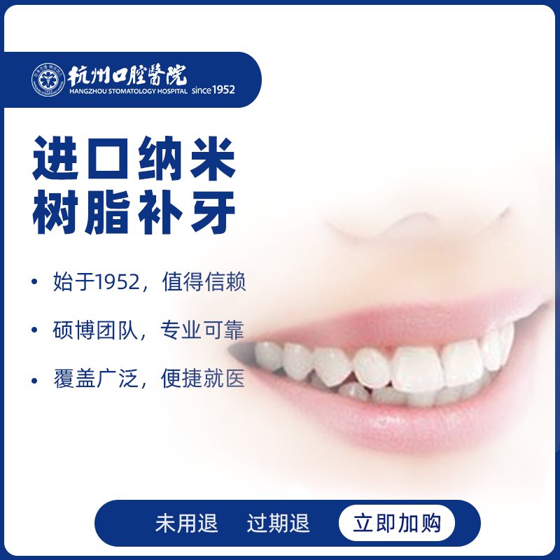 杭州口腔医院美国进口3M纳米树脂补牙洞牙缝蛀牙龋齿修复神器牙齿