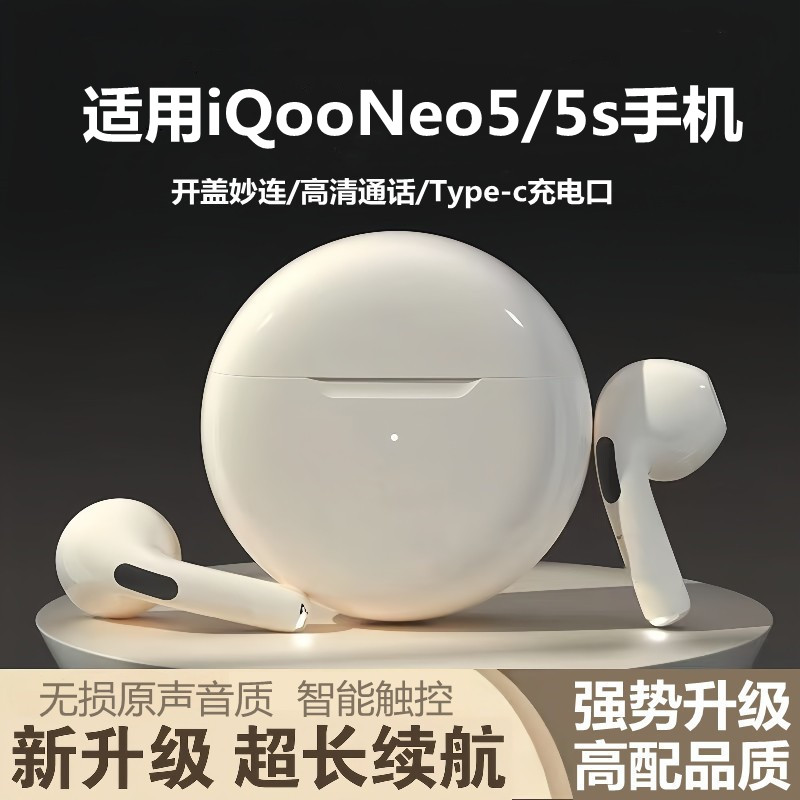 适用IQOONeo5se蓝牙耳机原装vivoNeo5活力版正品5s专用真无线降噪