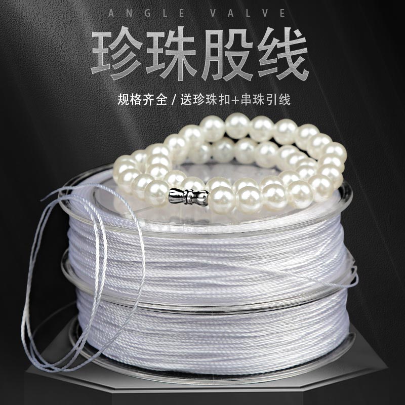 白色股线串珠手链绳耐磨手工穿珍珠项链用线饰品配件珍珠盒装线绳