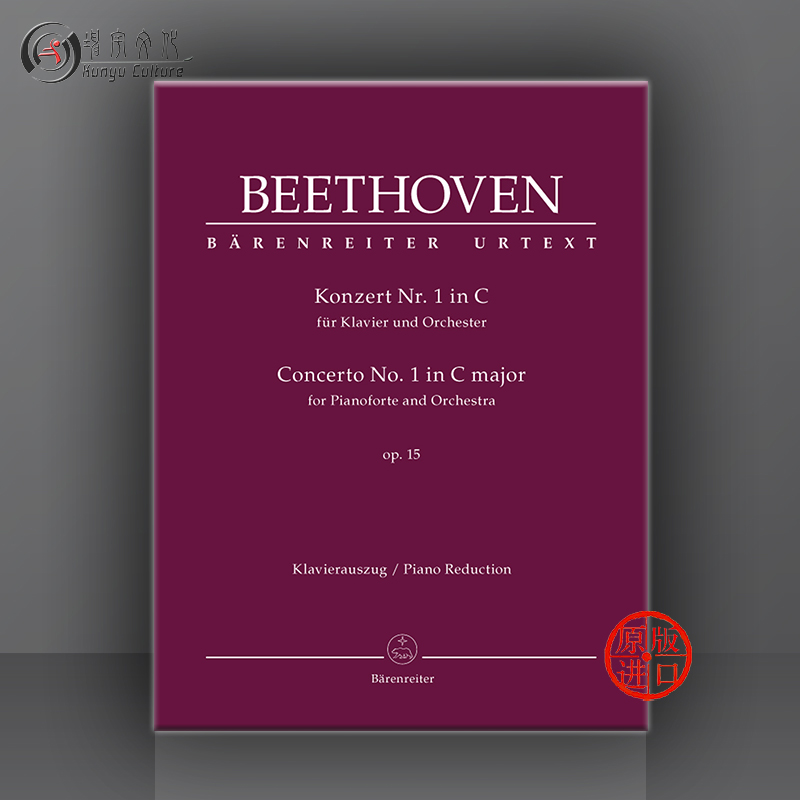 贝多芬 第一钢琴协奏曲 C大调 op15 双钢琴 骑熊士原版乐谱书 Beethoven Concerto No 1 for Pianoforte and Orchestra BA9021-90