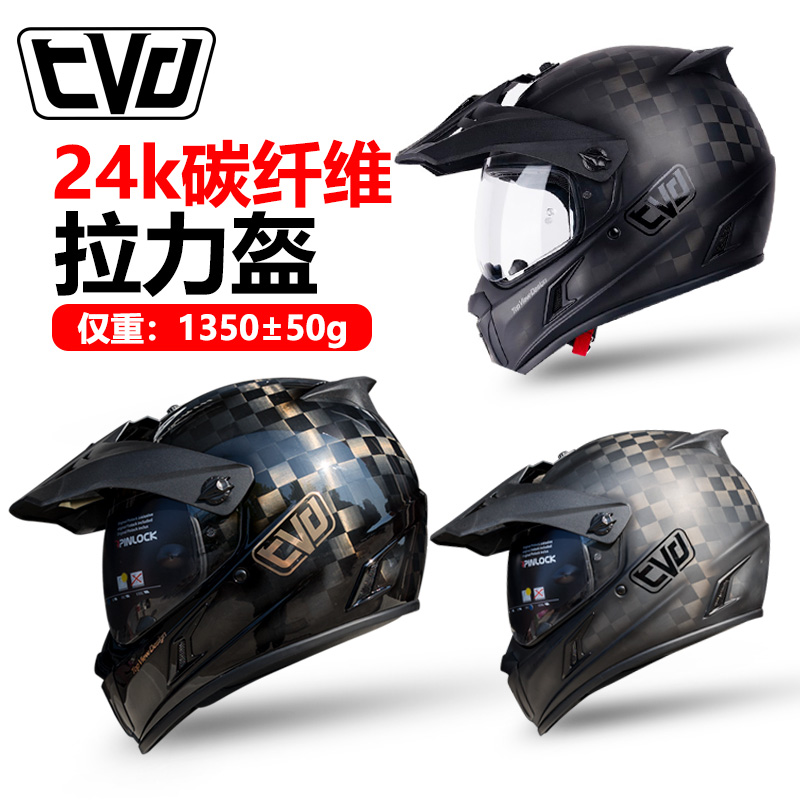TVD碳纤维拉力盔24K摩托车骑行男女四季冬机车头盔赛车越野盔