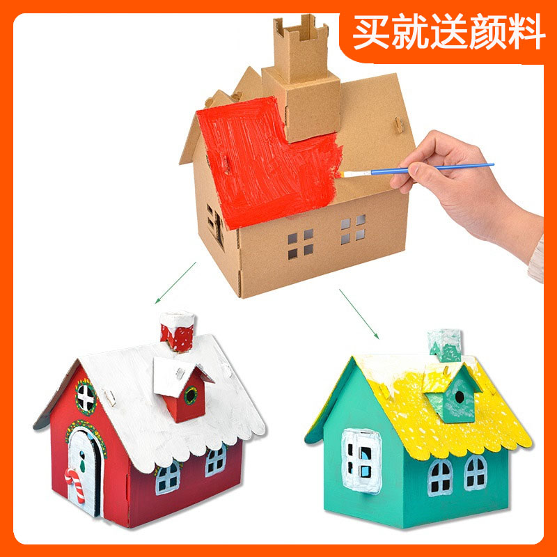 儿童手工房子diy纸板小屋制作材料包幼儿园纸盒拼装模型箱玩具屋