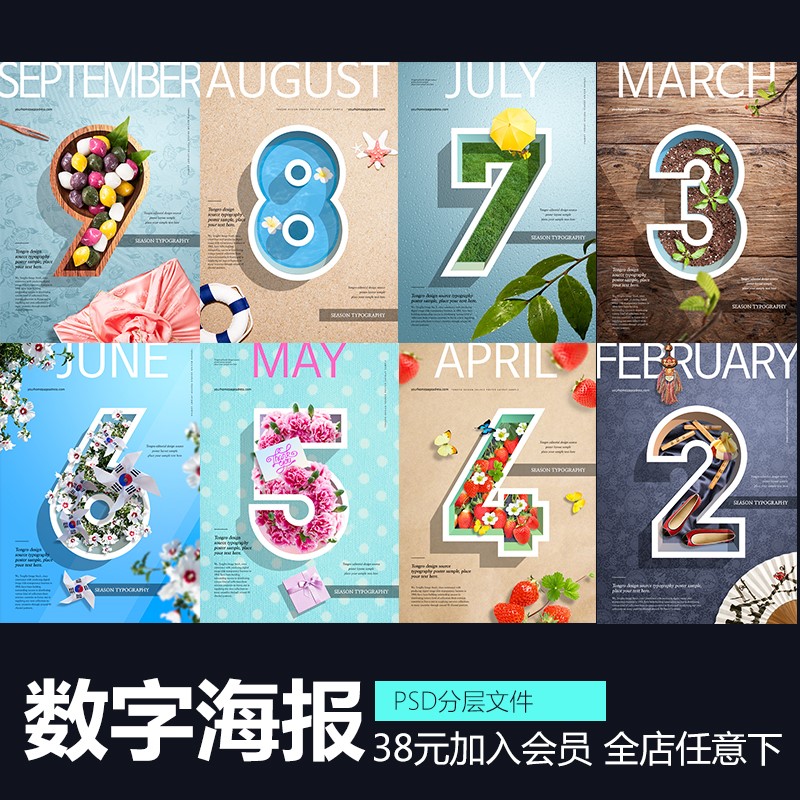 2018春夏秋冬四季十二个月数字周年庆海报花草平面设计素材PSD807