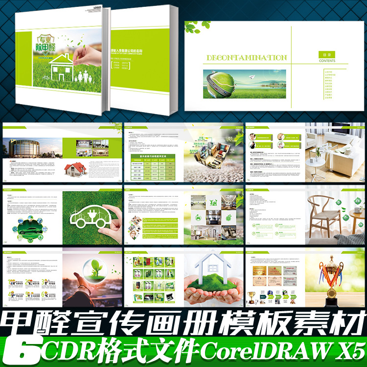 绿色环保除甲醛产品宣传折页画册手册杂志cdr设计模板素材源文件