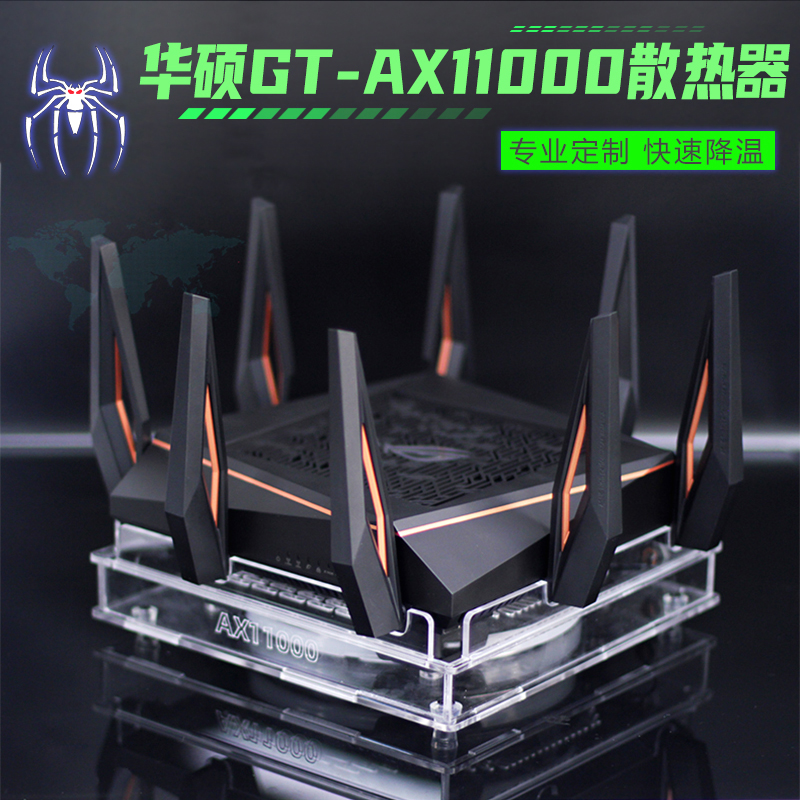 华硕GT-AX11000路由器散热器AC5300路由散热架风扇底座静音可调速