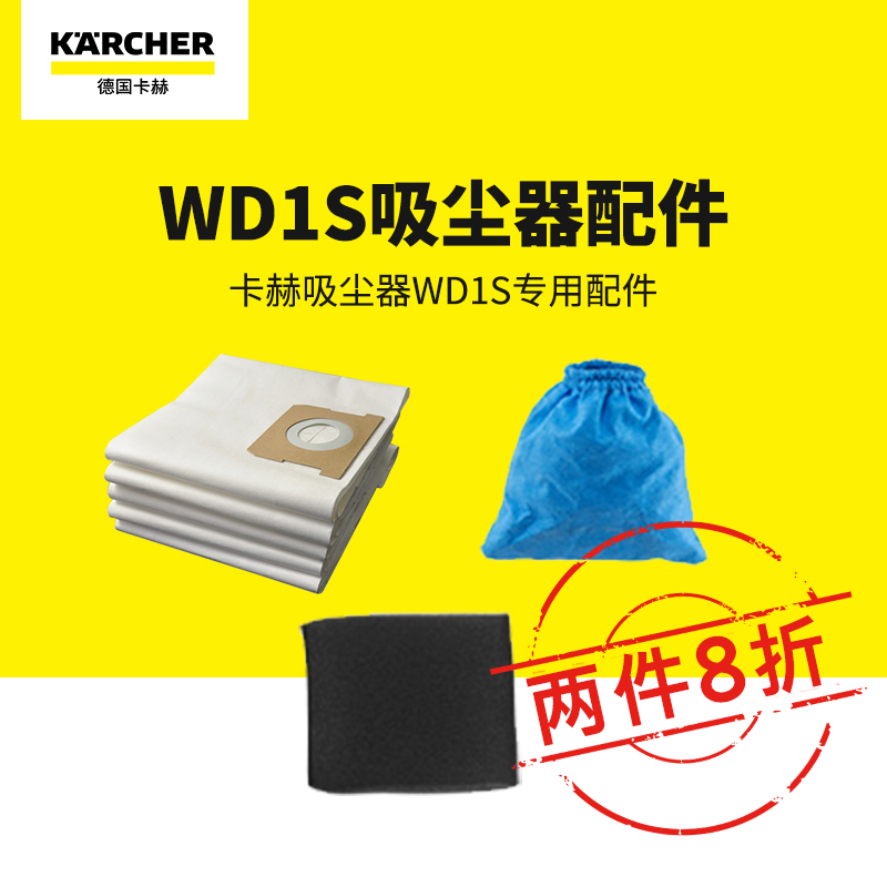 德国卡赫吸尘器WD1S原装配件尘袋过滤器