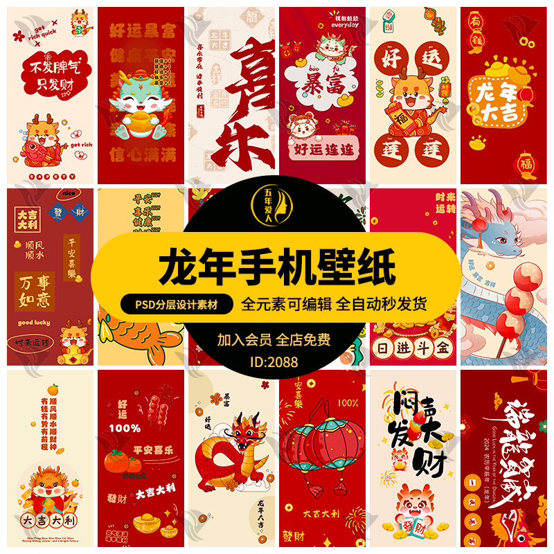 2024龙年新年春节红色喜庆卡通手机壁纸背景海报模板PSD设计素材