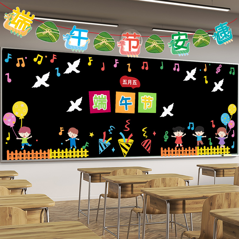 端午节活动布置教室主题氛围场景墙面装饰黑板报EVA墙贴环创贴纸