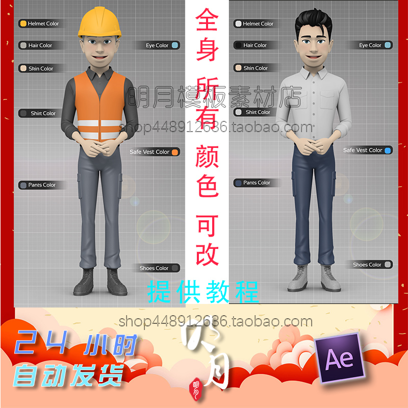 卡通人物模型建筑工程师商务主持人铁路工人讲师解说员视频AE模板