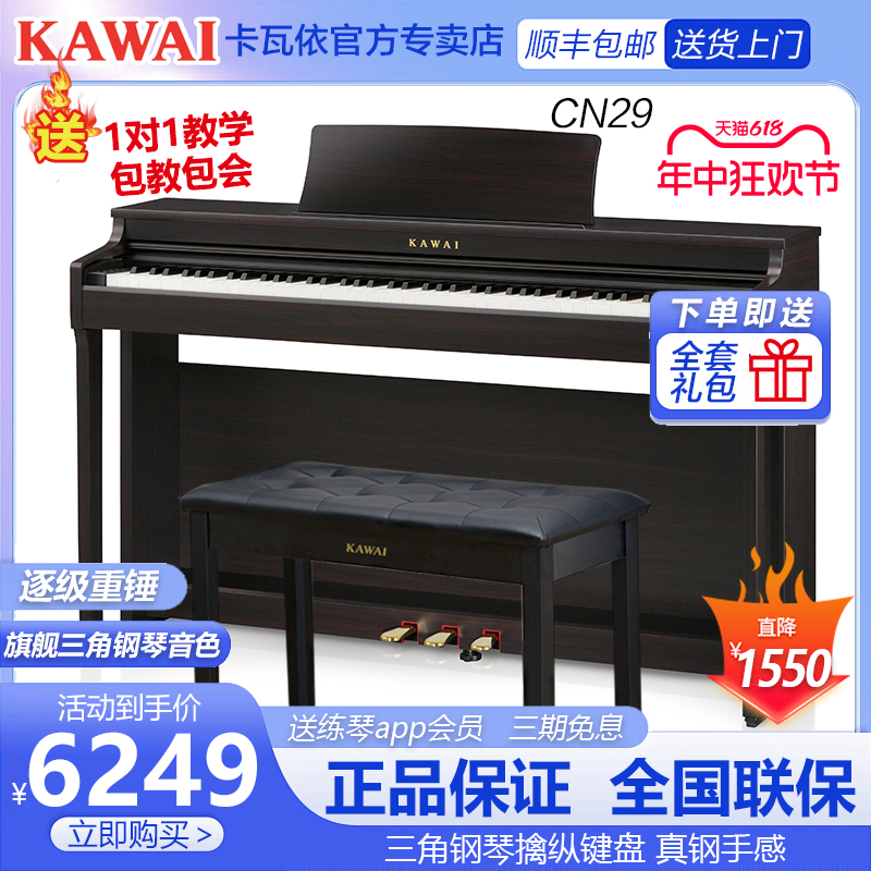KAWAI卡瓦依CN29电钢琴88键重锤成人初学家用专业考级数码钢琴