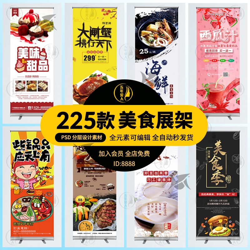 餐厅餐饮特色美食PS海报x展架易拉宝宣传促销活动PSD设计素材模板