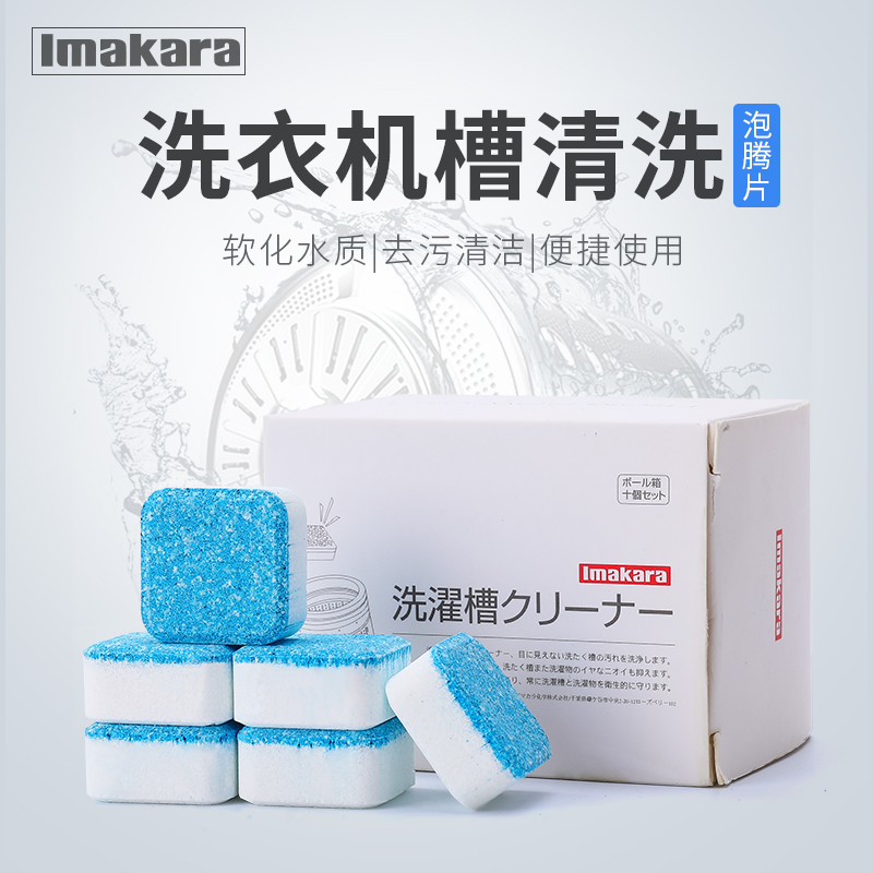 日本iamakara洗衣机槽泡腾清洁片杀灭细菌掏空洗衣机顽固污渍