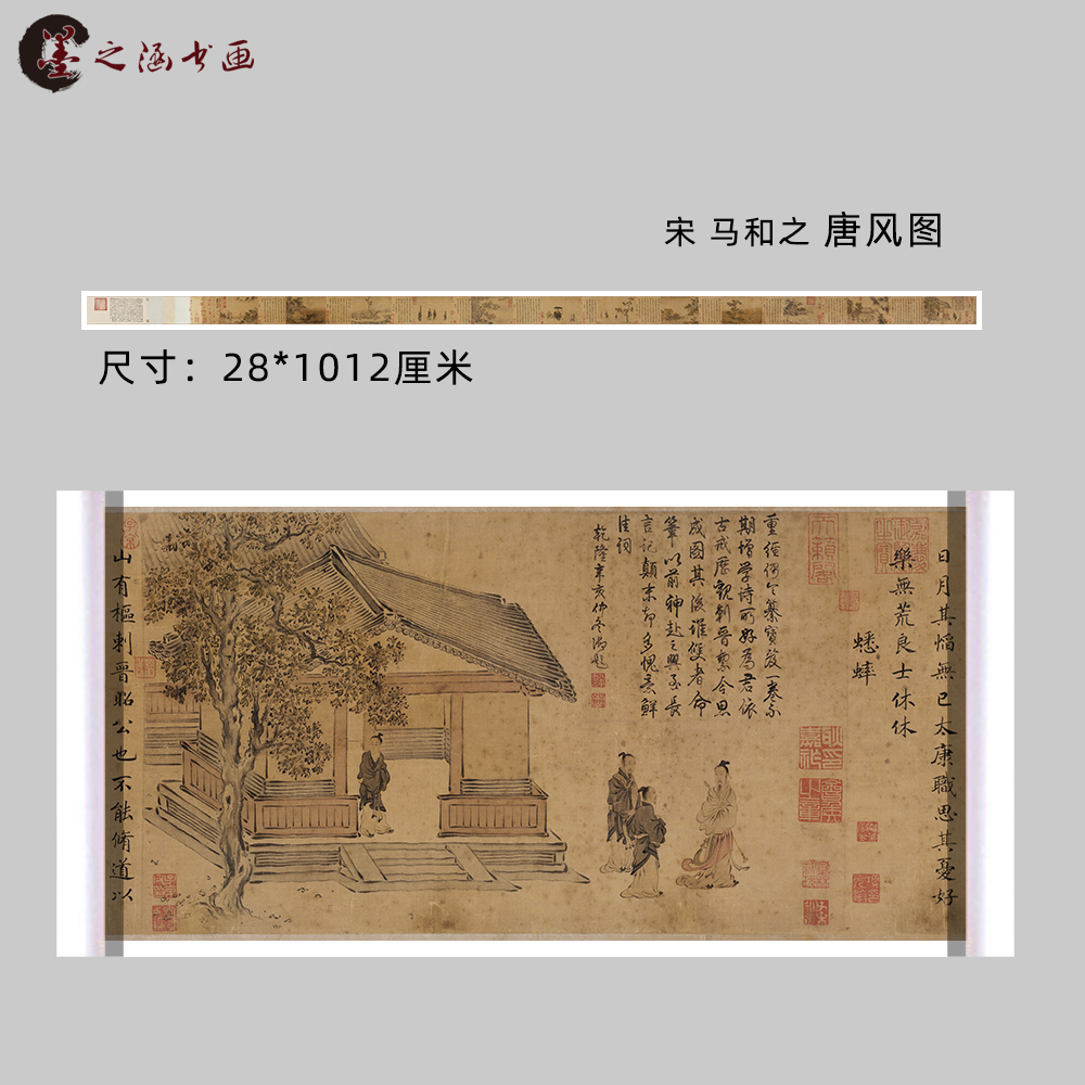 宋 马和之 唐风图 古代名画人物长卷书法 艺术微喷复制临摹装饰画