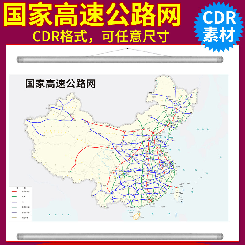 高清中国国家高速公路网CDR格式矢量图