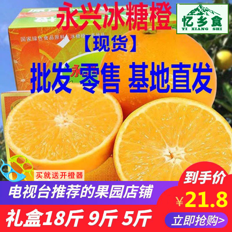 正宗永兴冰糖橙礼盒10斤18斤装湖南郴州甜橙新鲜水果非麻阳手剥橙