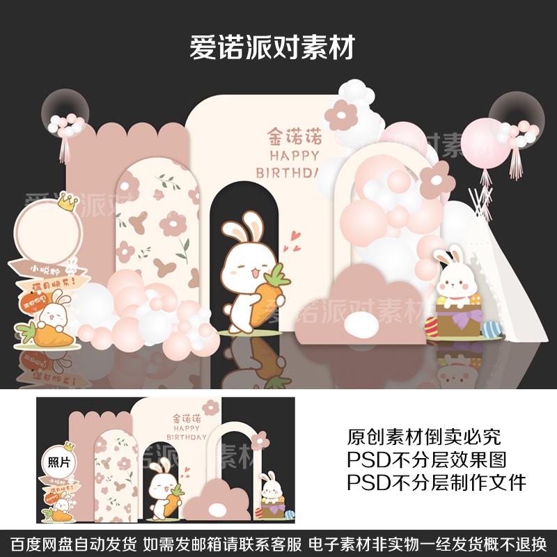 C200原创粉色卡通兔子宝宝宴效果图周岁百日满月气球派对背景素材