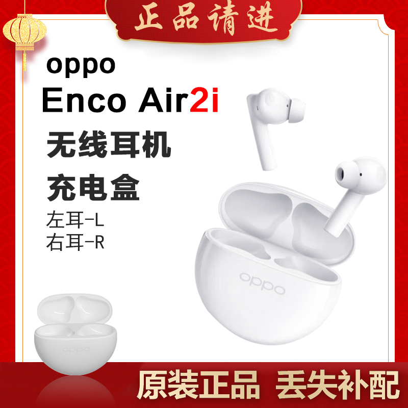 OPPO Enco Air2i真无线蓝牙耳机左右耳单个单只充电仓丢失补配件