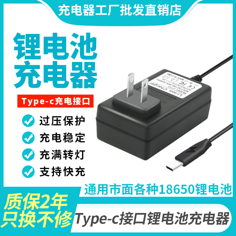 4.2V5V8.4V9V12.6V16.8V18V21V1A2A18650锂电池充电器Type-C接口