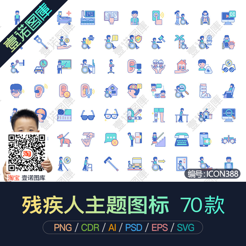 PNG关爱残疾人主题残障人士用品CDR/AI矢量icon图标UI设计PS素材