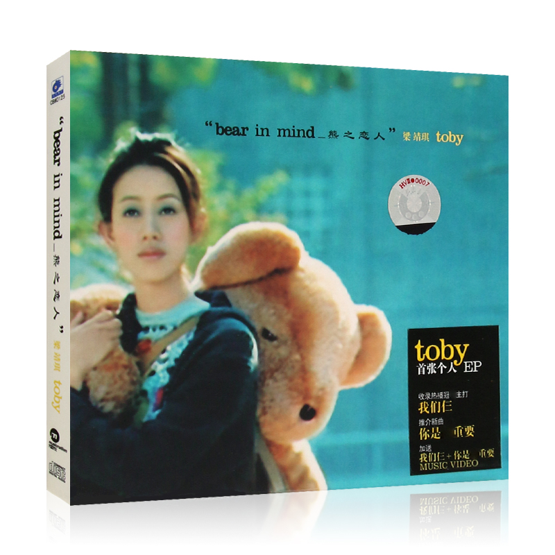 梁靖琪 熊之恋人 华语流行歌曲视频mv 无损专辑cd+dvd光盘碟片