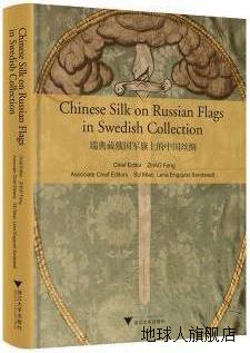 瑞典藏俄国军旗上的中国丝绸,Zhao Feng,浙江大学出版社,97873082