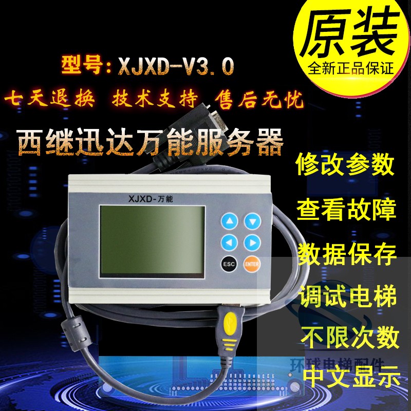 西继迅达XJXD万能操作器MKT-SM6000/5000/SCH5600服务器5200电梯