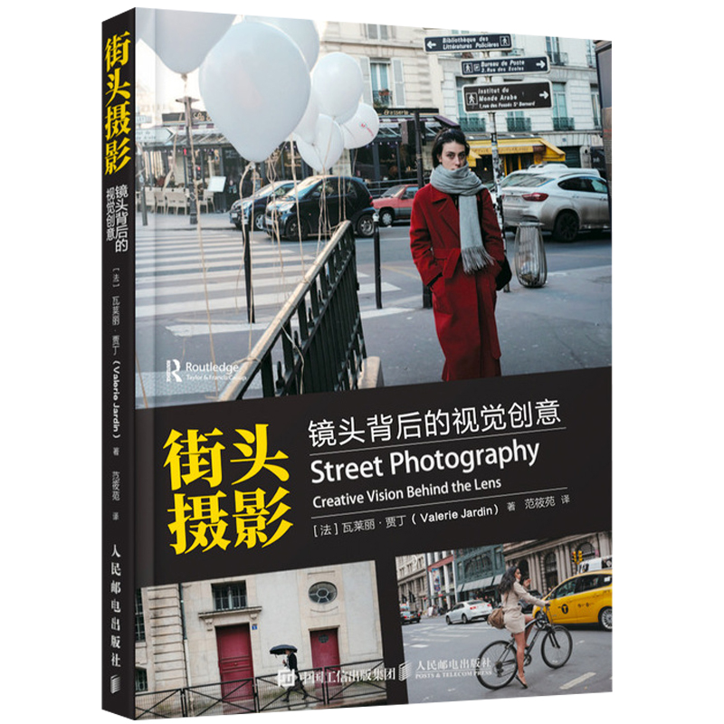 街头摄影 镜头背后的视觉创意  街拍教程 街拍器材的选择 人像街拍技法 街拍的构图及用光技法 街拍技巧大全 街拍摄影图书籍