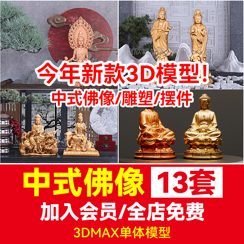 中式寺庙佛像3d模型库禅意祠堂观菩萨音佛像 3dmax源文件大殿素材