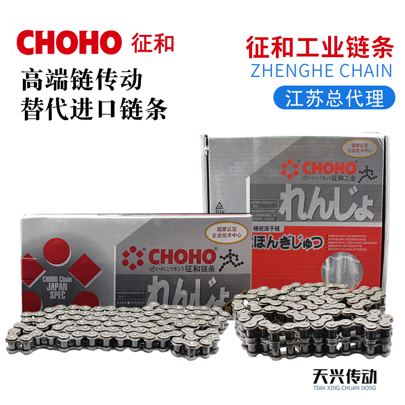 CHOHO征和工业传动链单双排进口滚子链条04C06BC08AB10AB12AB16AB