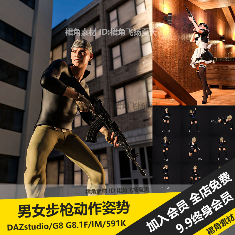 DAZ3D Studio 男女手持突击步枪动作姿势持枪装弹匣 游戏3d素材