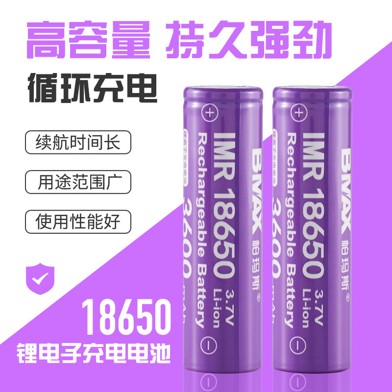 18650锂电池3.7V 3600mAH小风扇台灯播放器手电筒彩虹电池紫色