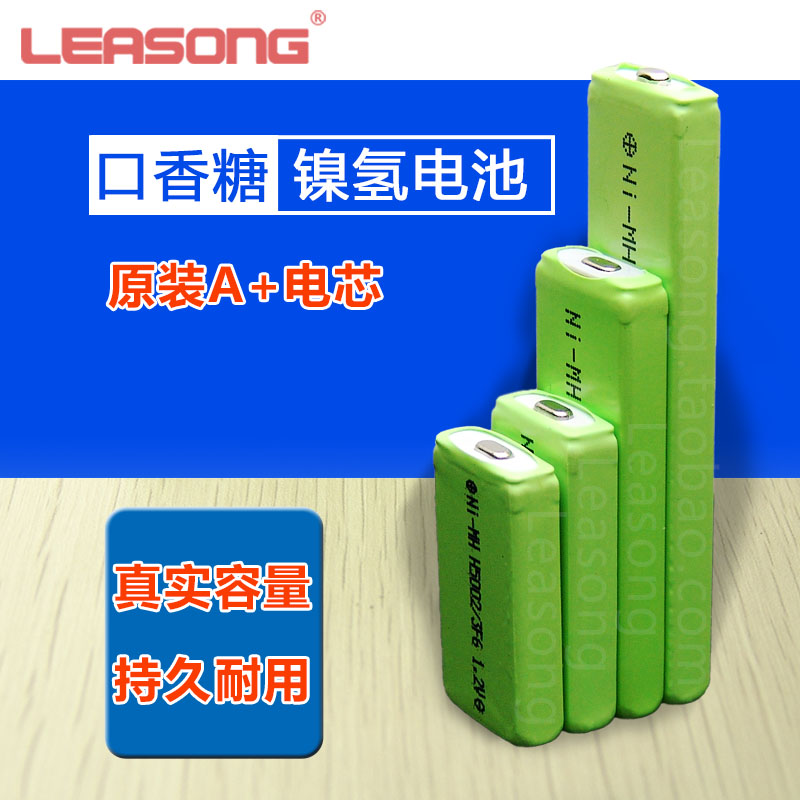 Leasong镍氢充电池CD/MD播放器口香糖香口胶电池2/3F6 1.2v500mAh