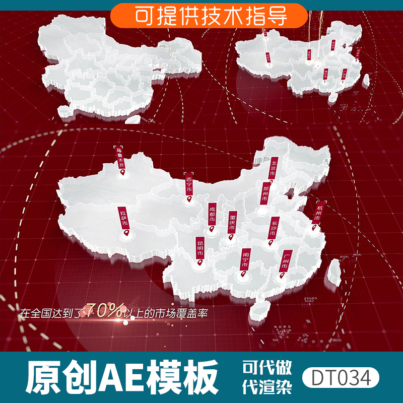 034红色版3D立体中国地图产业分布ae模板科技感简洁商务定位覆盖