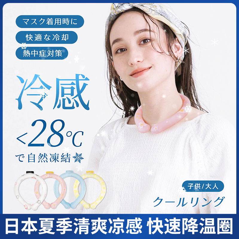 日本kawatani挂脖凉凉圈脖圈项圈冰脖颈圈夏天防暑神器降温冰凉圈