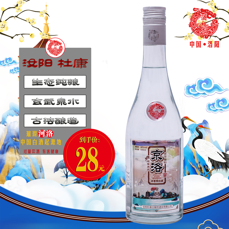 汝阳杜康酒祖龙3D镭射瓶标文创酒46度浓香型500ml正品白酒粮食酒