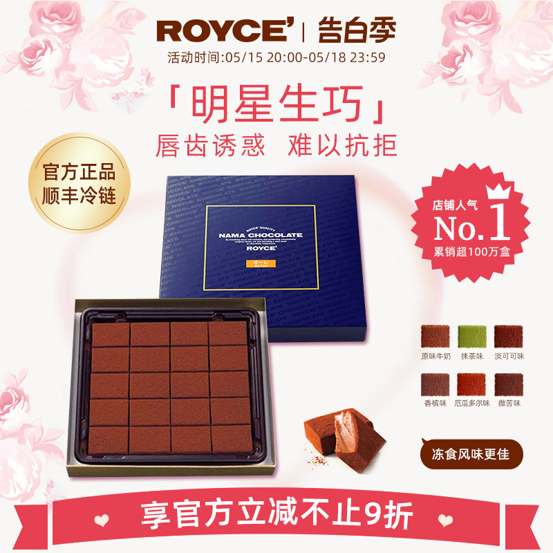 【520爆卖百万盒】ROYCE生巧克力牛奶抹茶礼物若翼族日本进口零食