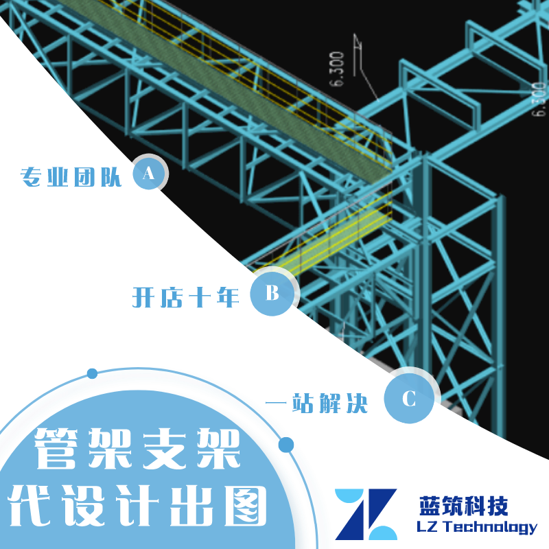 代做钢结构管道支架 桁架 综合管架 电缆桥架 施工图 三维图