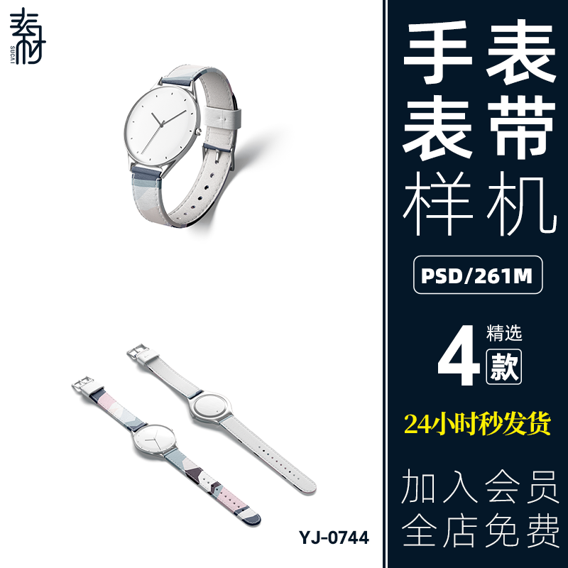 简约时装品牌手表表带印花设计PSD样机展示VI智能贴图素材模型
