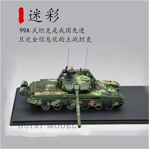 新品1:72 中国陆军坦克模型合金ZTZ99A主战坦克数码迷彩阅兵涂装