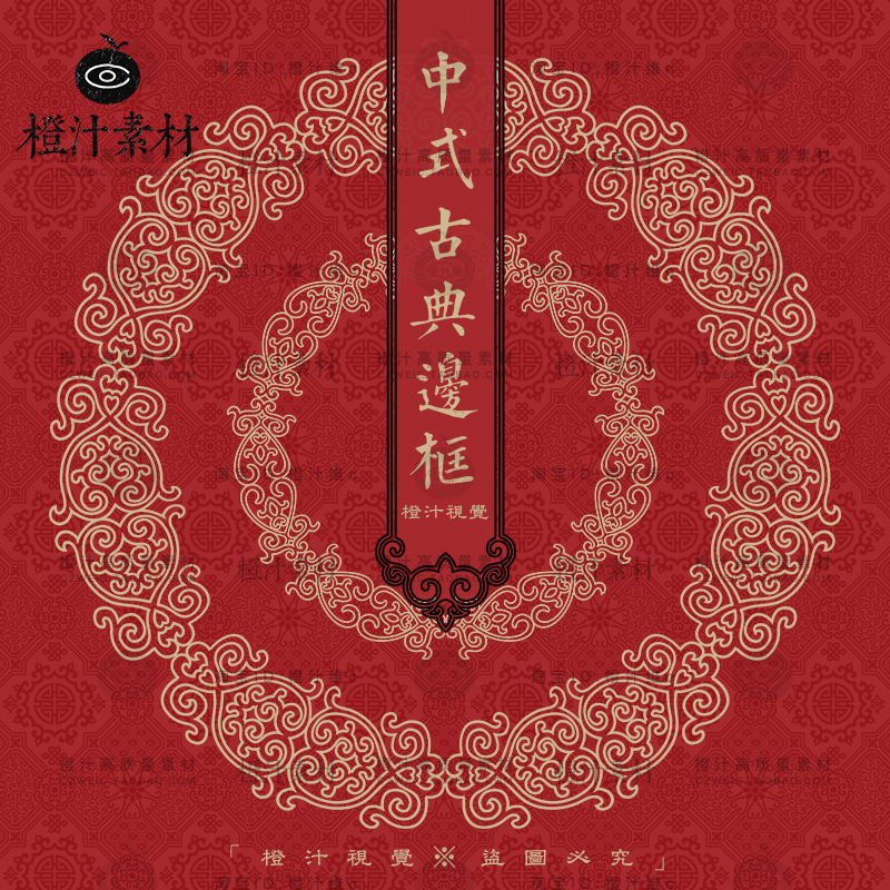中式传统古典圆环花纹边框圆形贴边雕花装饰图案矢量设计素材PNG