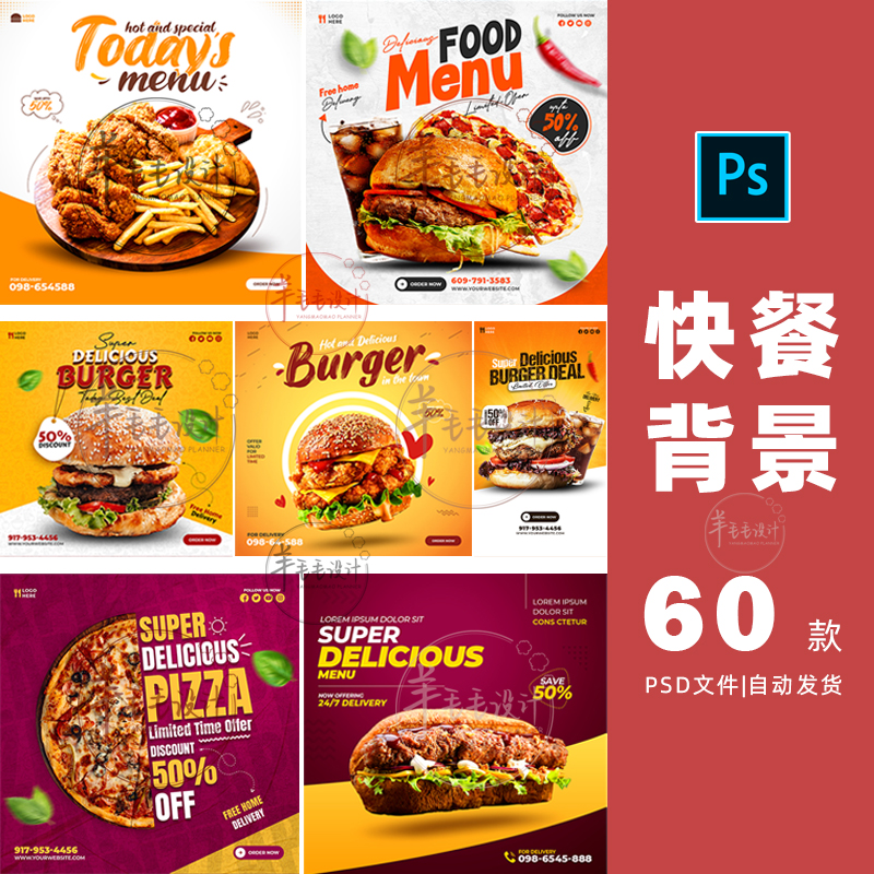 快餐汉堡披萨宣传单餐饮海报背景底图psd设计素材打包下载-977