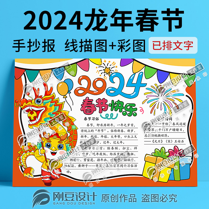 2024春节手抄报模板彩图线描稿可打印我们的节日习俗小报电子版