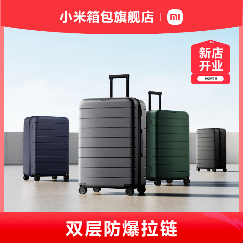 小米旅行箱米家拉杆箱男女大容量多尺寸超轻旅行箱登机箱子密码箱