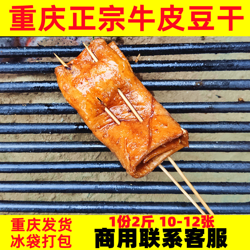 重庆四川烧烤专用牛皮豆干苕皮豆腐干豆皮铁板五香串串火锅酸萝卜