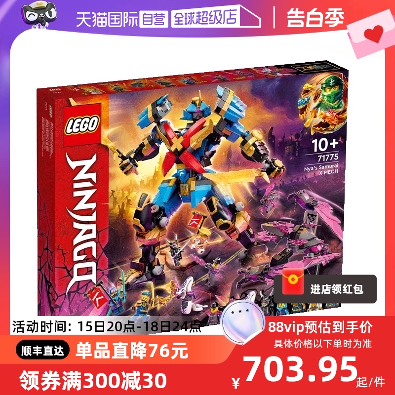【自营】LEGO乐高 71775 妮雅的神秘武士 X机甲幻影忍者拼装积木