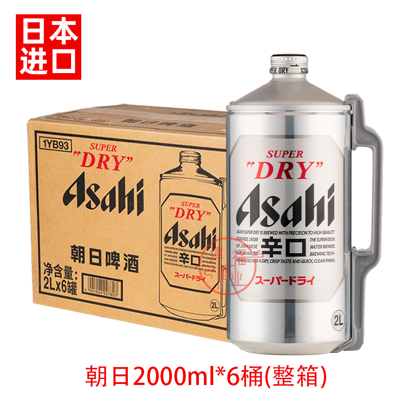 日本原装进口Asahi朝日超爽生2L桶装精酿生啤扎啤酒5度单桶特价邮