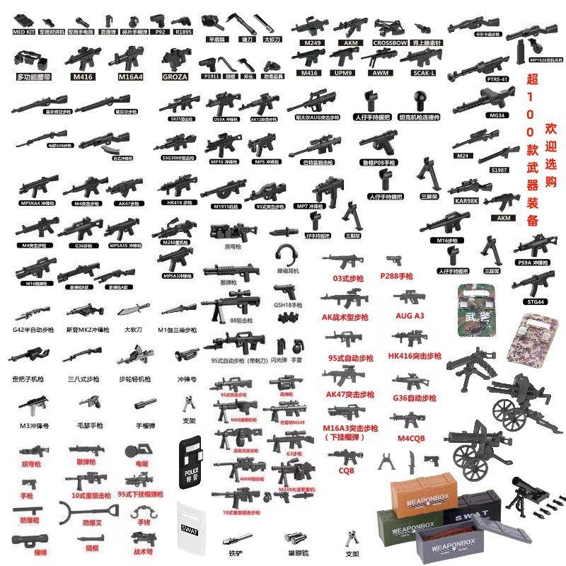 中国积木MOC武器吃鸡装备重机枪军事特警人仔男益智拼装儿童玩具8